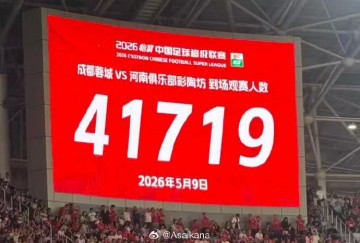 百家乐-成都主场战河南现场观众达41719人，刷新凤凰山观赛人数纪录